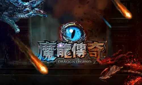 魔龍傳奇老虎機 logo