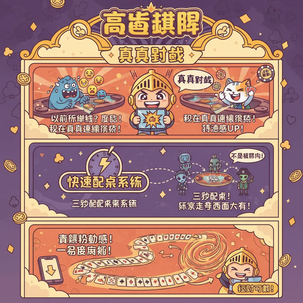 高登棋牌：真人對戰與熱門棋牌遊戲玩法解析