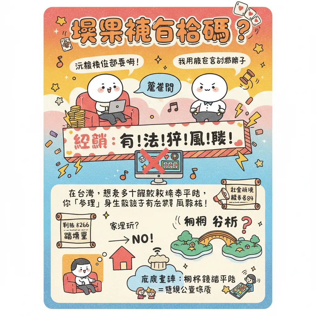 線上博弈合法嗎？