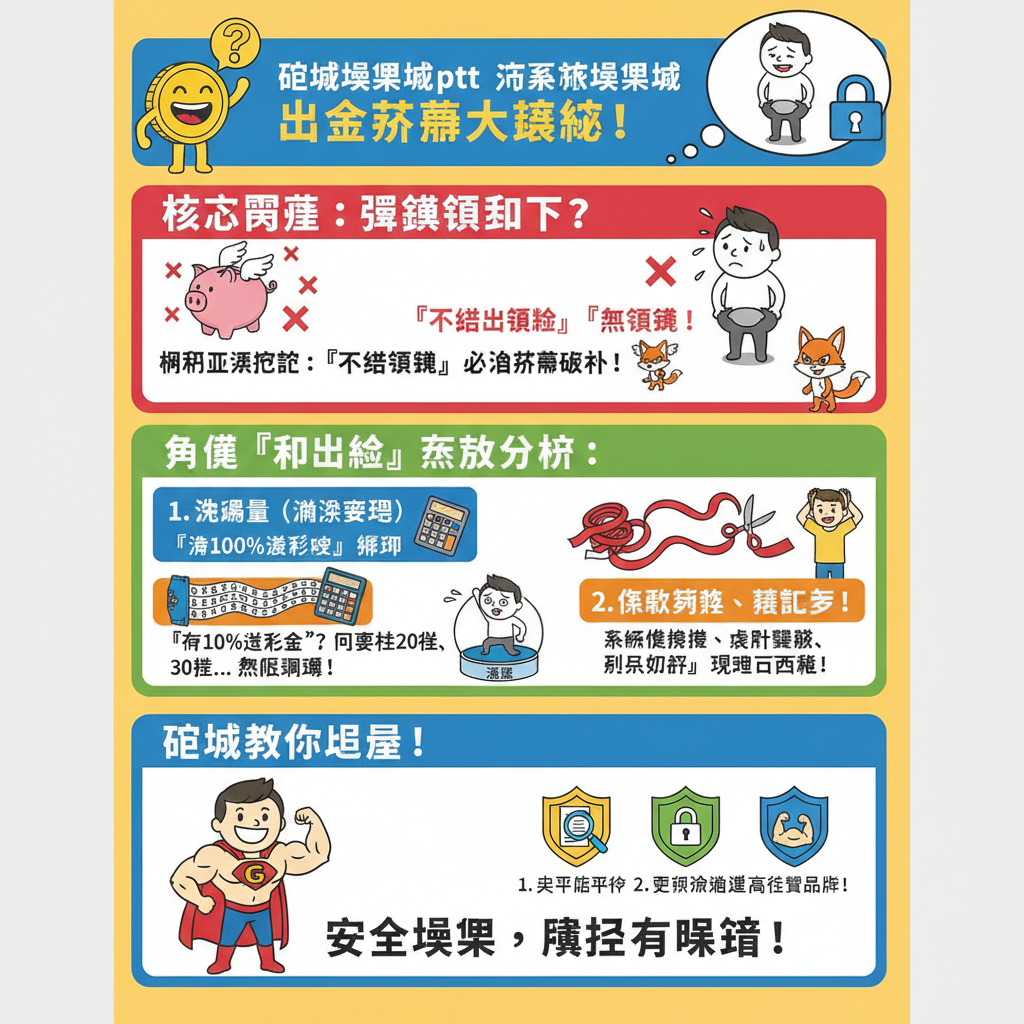 優惠活動玩家龐氏騙局彩票遊戲現金版娛樂城金流安全詐騙網站線上博弈詐騙集團電子遊戲殺豬盤流水要求玩家評價線上博弈詐騙風險情感詐騙不給出金老師報牌保證獲利黑網辨識