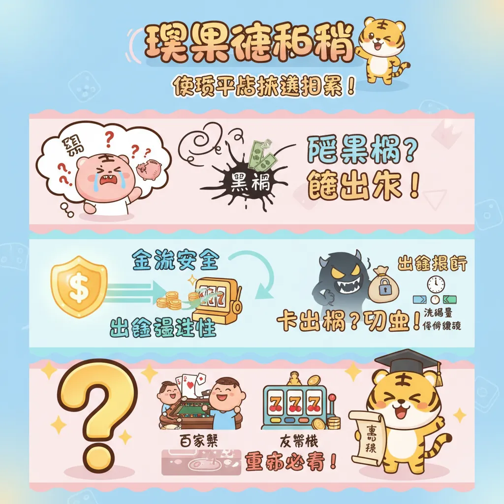 挑選優質平臺的關鍵指標