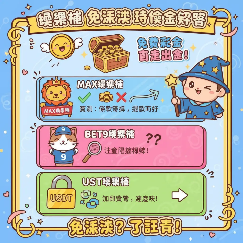 max 娛樂 城 體驗 金 - 娛樂城